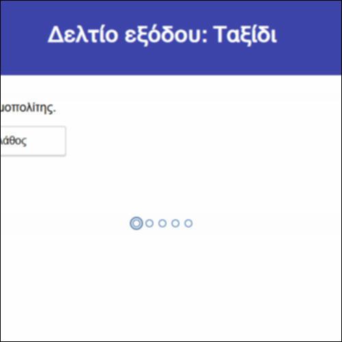 Δελτίο εξόδου: Ταξίδι_icon