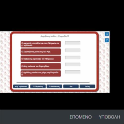 ΔΙΟΡΘΩΣΗ ΛΑΘΩΝ ΡΑΨΩΔΙΑΣ Π_icon