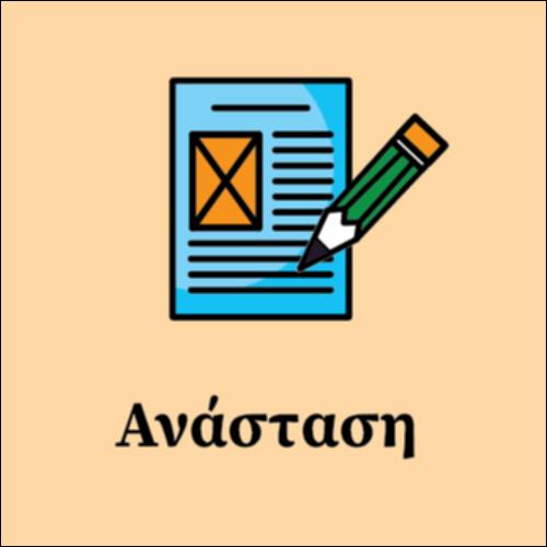 Η Ανάσταση_εικονίδιο