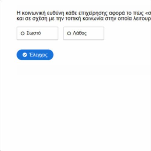 Για την ευθύνη και την ηθική των επιχειρήσεων_icon