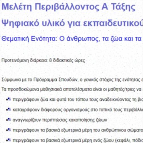 Ζωή και Οικοσυστήματα: Οδηγός Εκπαιδευτικού_εικονίδιο