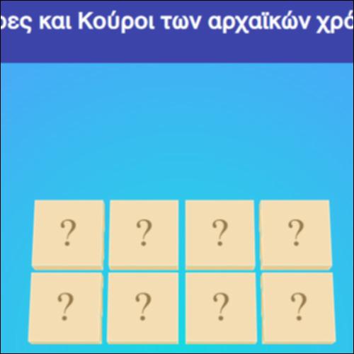 Κόρες και Κούροι των αρχαϊκών χρόνων_icon