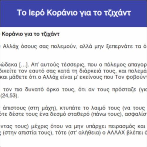 Το Ιερό Κοράνιο για το τζιχάντ_icon