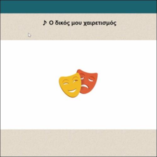 Ο δικός μου χαιρετισμός_icon