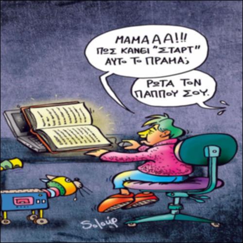 Γελοιογραφία για τον εθισμό στο διαδίκτυο_icon