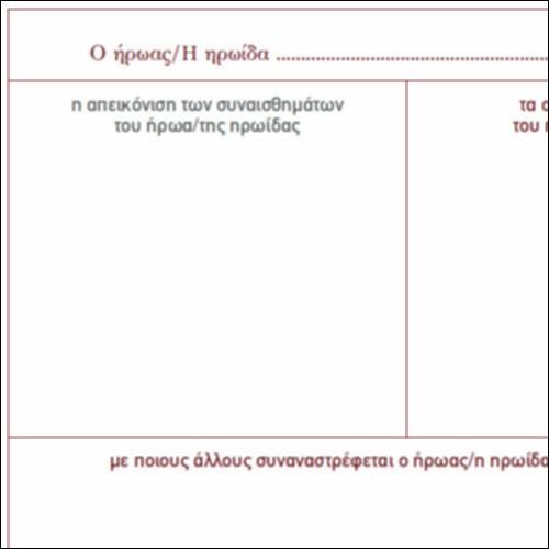 Πρότυπο περιγράμματος χαρακτήρα του έργου_icon