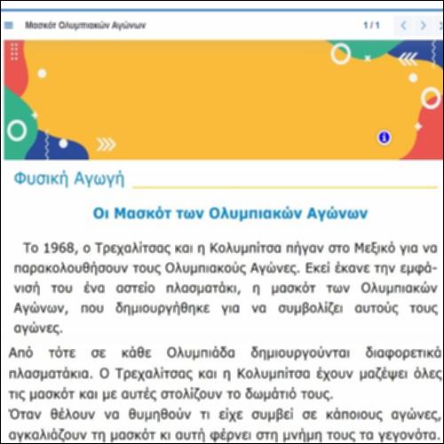 Πληροφορίες για τις μασκότ Ολυμπιακών Αγώνων μέχρι το 2004_icon