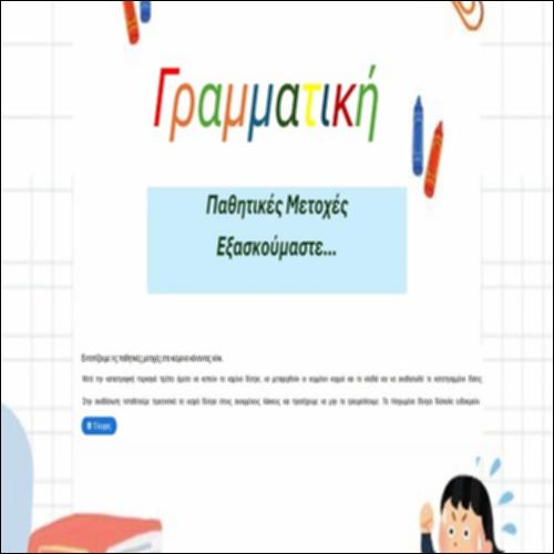 Βρίσκουμε τις παθητικές μετοχές_icon