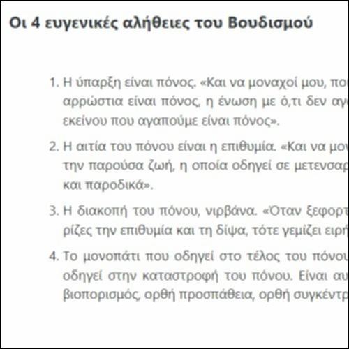 Οι 4 ευγενικές αλήθειες του Βουδισμού_icon
