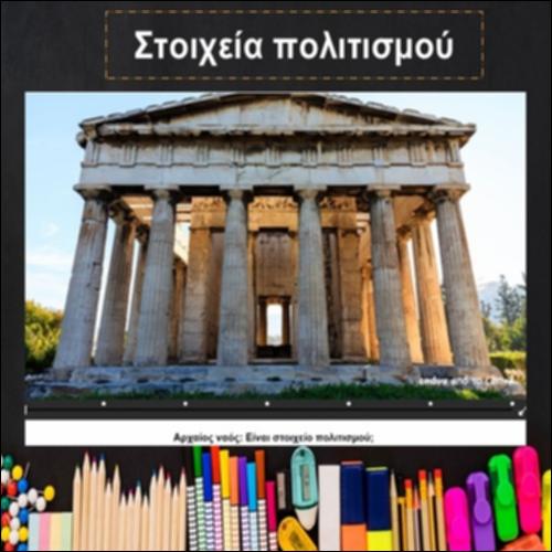 Στοιχεία πολιτισμού_icon