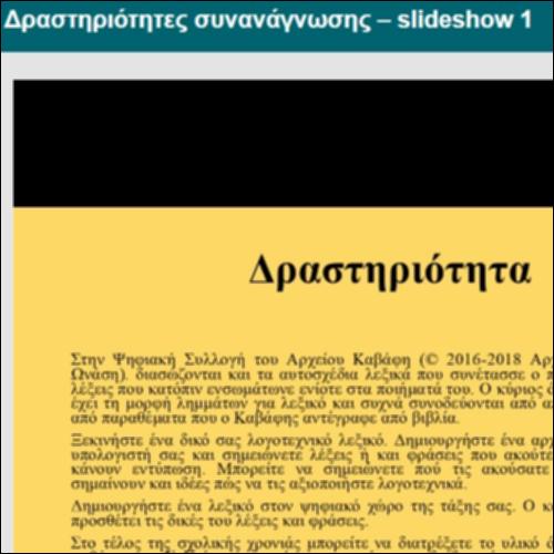 Δραστηριότητες συνανάγνωσης – slideshow 1_icon