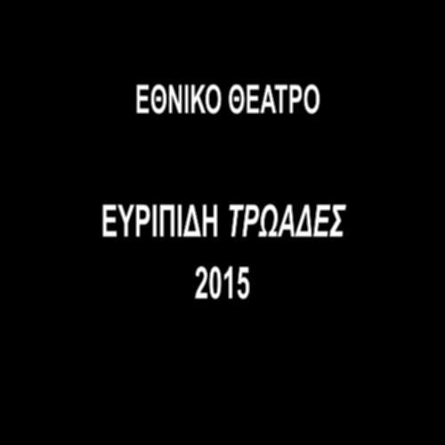 ΤΡΩΑΔΕΣ – ΕΘΝΙΚΟ ΘΕΑΤΡΟ (2015)_icon