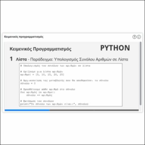 Κειμενικός προγραμματισμός_icon