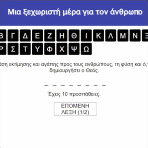Μια ξεχωριστή μέρα για τον άνθρωπο_icon