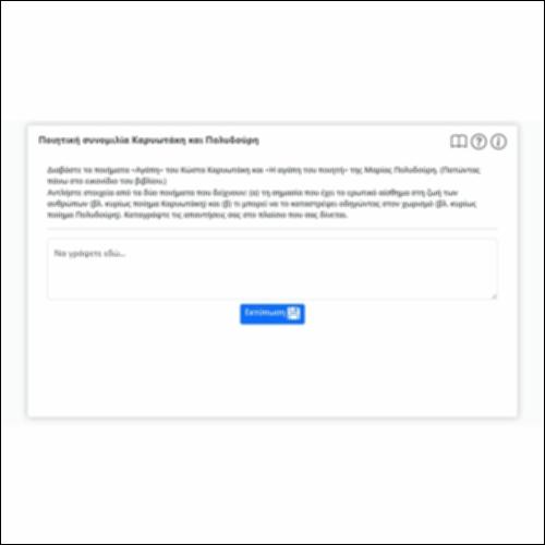 Ποιητική συνομιλία Καρυωτάκη και Πολυδούρη_icon