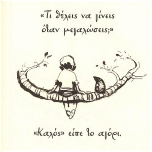 Τι θέλεις να γίνεις όταν μεγαλώσεις; - κείμενο_icon