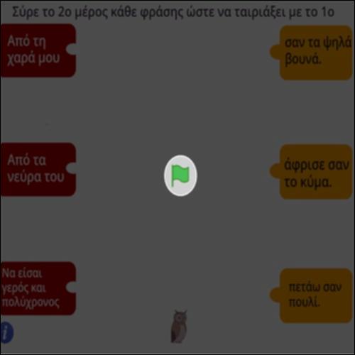 Σχηματισμός παρομοιώσεων_icon