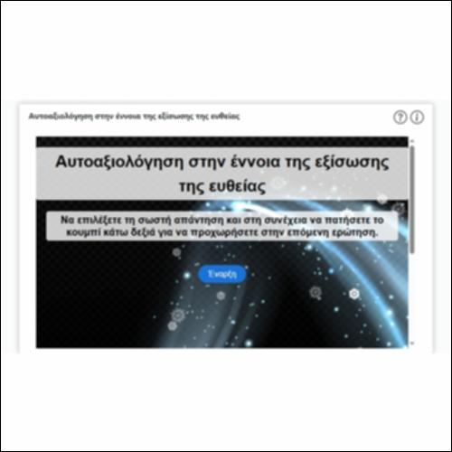 Αυτοαξιολόγηση στην έννοια της  εξίσωσης της ευθείας_icon