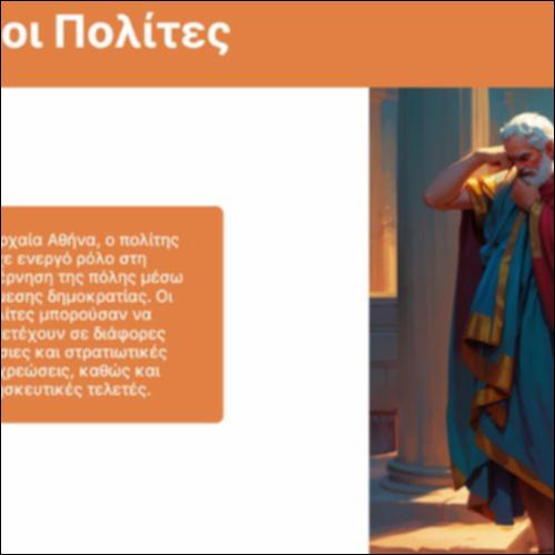 Οι Αθηναίοι πολίτες_icon