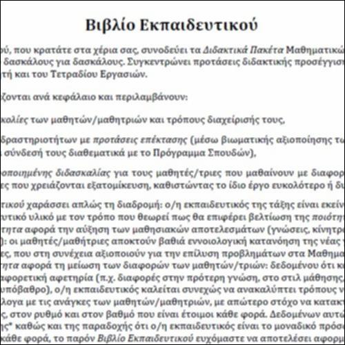 Βιβλίο Εκπαιδευτικού_icon