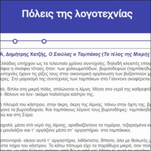 Πόλεις της λογοτεχνίας_icon