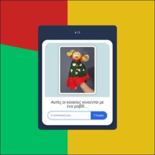 Μάντεψε τα είδη της κούκλας_icon