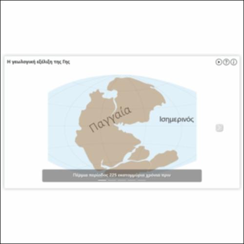 Η γεωλογική εξέλιξη της Γης_icon
