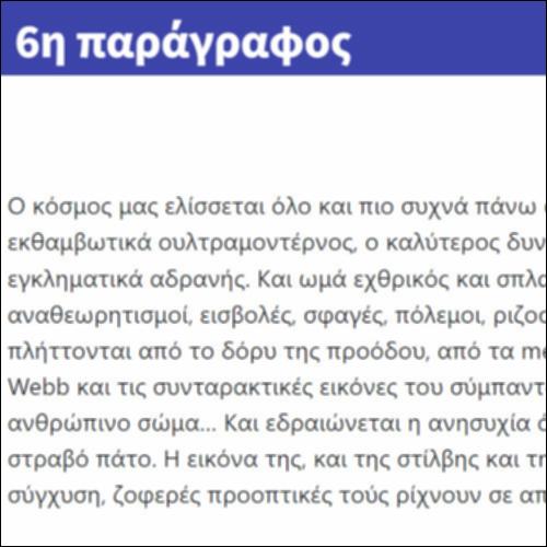 6η παράγραφος_icon
