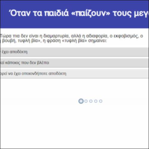 Όταν τα παιδιά «παίζουν» τους μεγάλους_icon