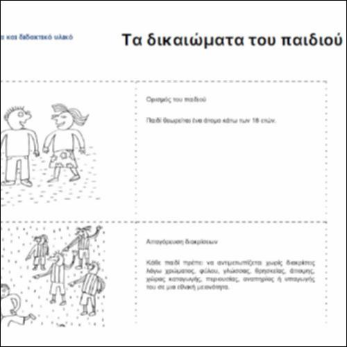 Τα δικαιώματα του παιδιού_icon