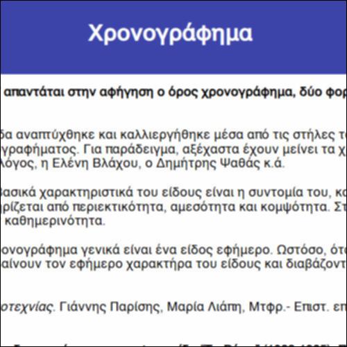 Χρονογράφημα_icon