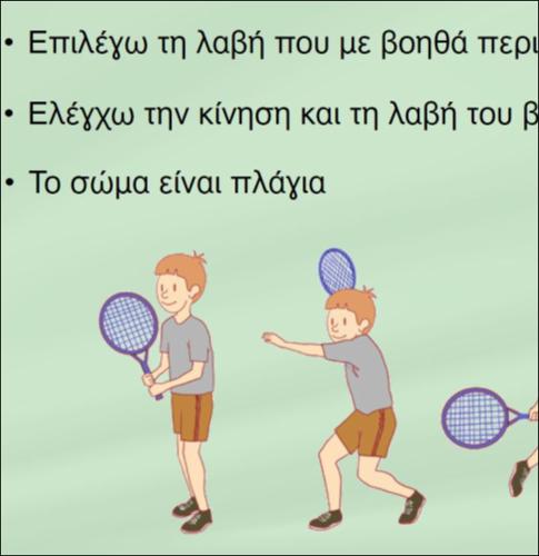 Δεξιότητες χειρισμού με αντικείμενο_icon