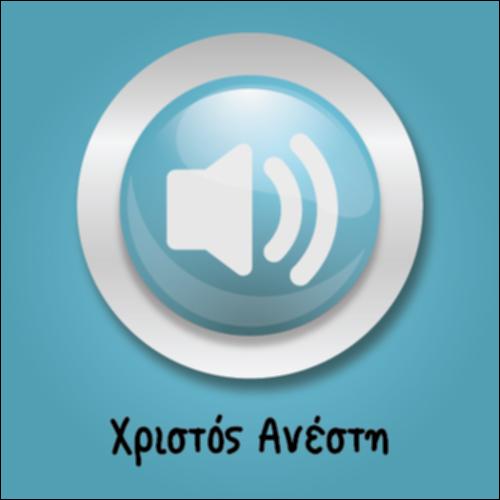 Χριστός Ανέστη_icon