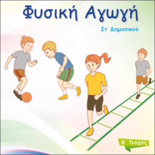 Βιβλίο μαθητή/μαθήτριας - Τετράδιο εργασιών - Τεύχος Β΄_icon