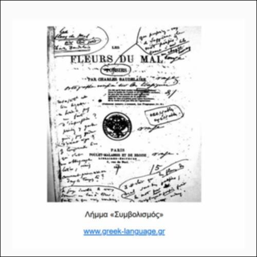 Συμβολισμός_icon