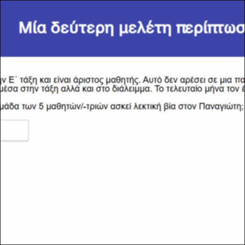 Μία δεύτερη μελέτη περίπτωσης_icon