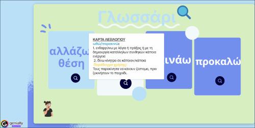 Γνωρίζουμε άλλες σημασίες της λέξης 