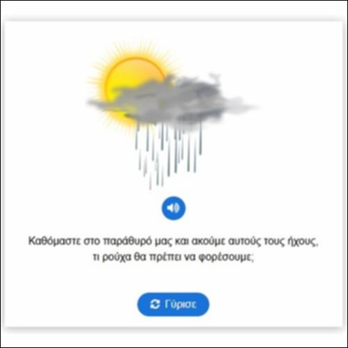 Αναγνωρίζουμε τους ήχους_icon