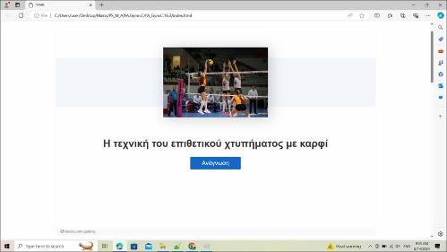 Η τεχνική του επιθετικού χτυπήματος με καρφί_icon
