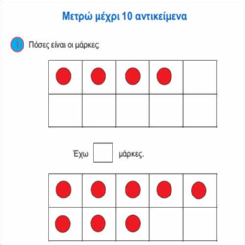 Μετρώ μέχρι  10 αντικείμενα_icon