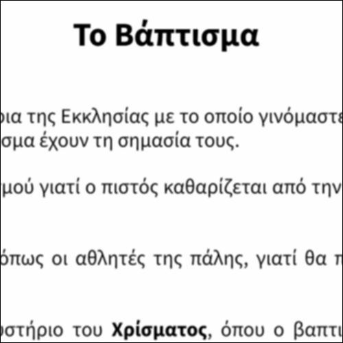 Το Βάπτισμα_icon