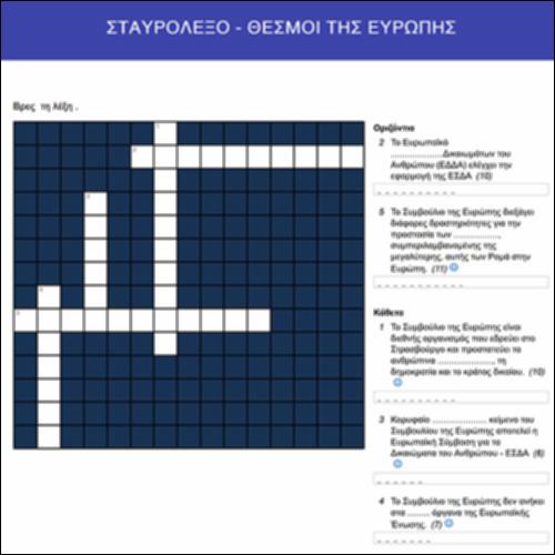 Σταυρόλεξο - Θεσμοί της Ευρώπης_εικονίδιο