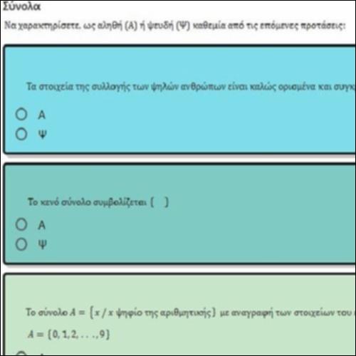 ΕΡΩΤΗΣΕΙΣ ΤΥΠΟΥ ΑΛΗΘΕΣ-ΨΕΥΔΕΣ ΣΤΑ ΣΥΝΟΛΑ_icon