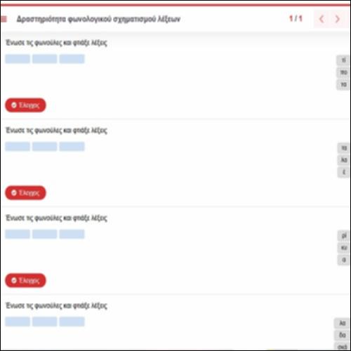 Δραστηριότητα φωνολογικού σχηματισμού λέξεων_icon