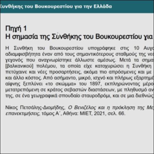 Η σημασία της Συνθήκης του Βουκουρεστίου για την Ελλάδα_icon