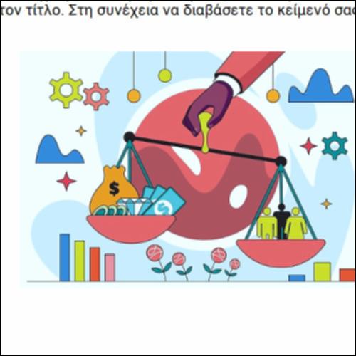 Οικονομικές μονάδες και η σχέση τους με το κράτος_icon