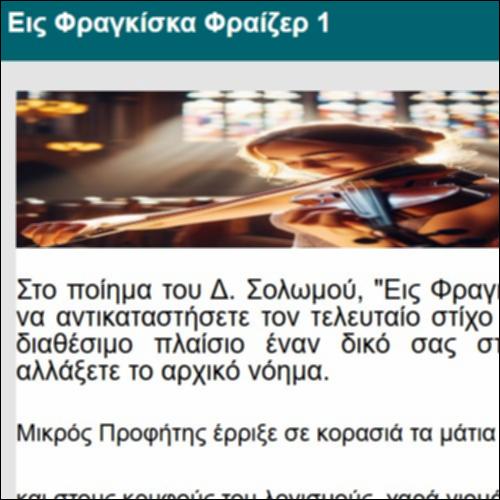 Εις Φραγκίσκα Φραίζερ 1_icon