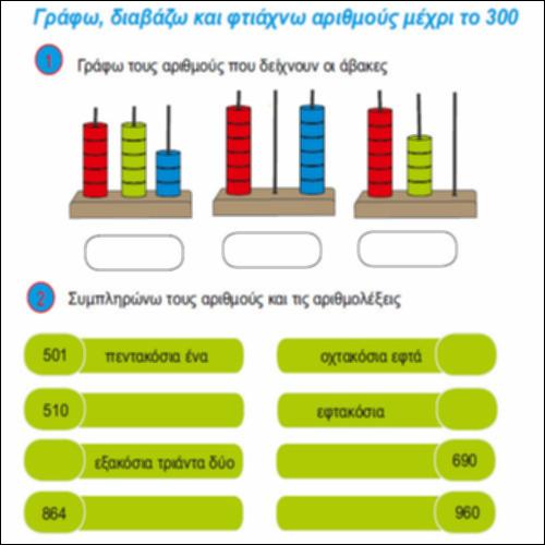 Γράφω, διαβάζω και φτιάχνω αριθμούς μέχρι το 300_icon