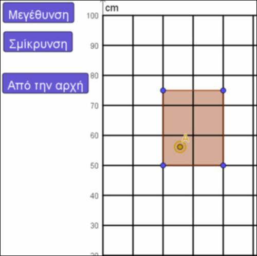 Μετράω επιφάνειες με κατάλληλες μονάδες_icon