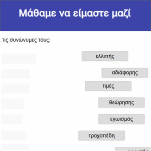 Μάθαμε να είμαστε μαζί_icon